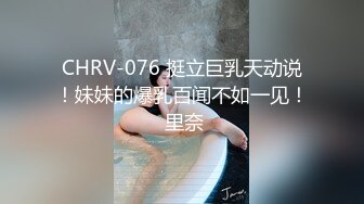 杭州大学女生寝室【大学生活好】刚发育成熟的大一学生妹，寝室露乳抠菊花，撒尿自慰，阴毛旁水珠点点特写真是骚