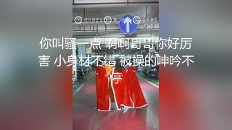 极品身材 反差婊学妹，面罩遮脸细腻口活，女上位无套啪啪