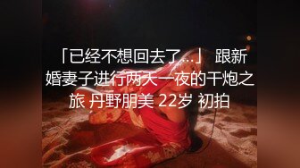 色控 PH-161《请给我改过自新的机会》在室友的女友前完全社死 头戴内裤被发现