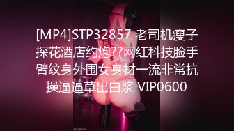 STP27767 《众筹精选重磅作品》极品身材清纯秘书姐妹花Sunny&amp;小仙【下班后沦为老板3P玩物】骨感美乳蜜桃臀美轮美奂