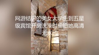 网游结识的美女大学生到五星级宾馆开房洗澡时偷拍她高清无水印