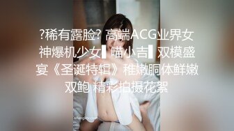 ?稀有露脸? 高端ACG业界女神爆机少女▌喵小吉▌双模盛宴《圣诞特辑》稚嫩胴体鲜嫩双鲍 精彩拍摄花絮