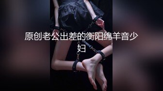 终极反差，穷人女神富人母狗，属性拉满，大神豪宅圈养极品性奴母狗日常调教，舔脚喝尿啪啪各种花样SM羞辱 (2)