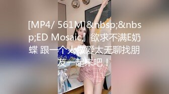 ❤️反差白富美❤️潮喷淫娃御姐〖小水水〗公司团建对女同事就是可以为所欲为，边吃鸡吧，边失禁，你的女神极度淫骚