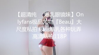 【淫荡大小姐】之疯狂性爱一泊二日完结篇  豪乳女神温泉会所挑战双穴齐插 大小姐终于被干到求饶不敢了 高清1080P版