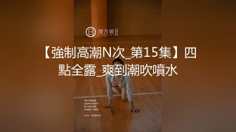 【人蛇大战三百回合】高颜值网红，摸穴调情很嗲