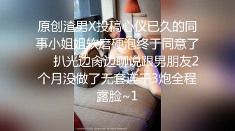 情趣酒店拍到的刚下班的长裙美眉与同事偷腥 对白清晰[MP4/437MB/BS]