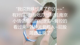 【新片速遞】  网友投稿 -偷拍表姐洗澡后❤️心里一直有负罪感 事后请表姐喝奶茶[275MB/MP4/03:59]