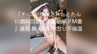 [MP4/ 687M] 最爱丰胸大臀小姨子 被我各种姿势玩弄迎合我的大J8