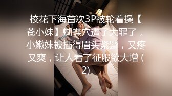 [MP4]170CM大长腿骚女主动舌吻摸摸搞搞掰开小穴一顿舔沙发上操骑坐抽插