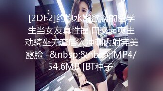 [2DF2]约炮水嫩欲滴的留学生当女友真性福 口交超爽主动骑坐无套后入冲刺内射完美露脸 -&nbsp;&nbsp;[MP4/54.6MB][BT种子]