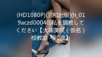 网红小美女小允儿戴上??DVR给你沉浸式般的真实性爱体验