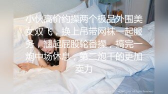 大哥跟人开着视频看人做爱自己抠少妇的骚逼，深喉大鸡巴无套抽插，跟狼友视频交流经验，比拼草逼真实刺激