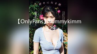 【OnlyFans】Yummykimmy 329