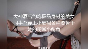 【我有一台拖拉机】网聊奔现，珠宝行业良家少妇