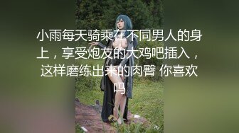 《精品⭐推荐》喜欢自慰的反差婊极品蜜桃臀M娘自拍不雅视图，露出炮机SP捆绑被炮友搞的淫水声清脆