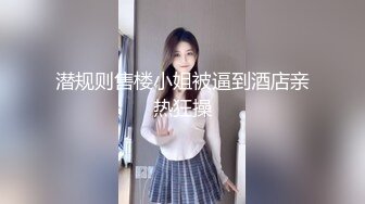 潜规则售楼小姐被逼到酒店亲热狂操