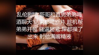 主播【勾引哥哥】女神被两个猛男轮流操，直接操喷 一直喷