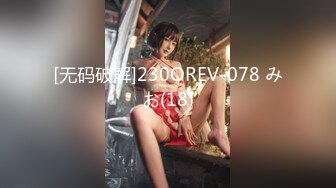 [无码破解]230OREV-078 みお(18)