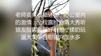 老师卖身直播还债，办公室内的激情，全程露脸激情大秀听狼友指挥发骚好刺激，揉奶玩逼大黑牛自慰骚穴淫水多