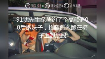 [MP4]STP28582 ?扣扣传媒? FSOG065 专攻萝莉嫩妹91大神▌唐伯虎▌03年的小白虎 妙龄美穴真是极品 骨髓都给你吸干 VIP0600