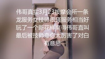 伟哥真实3月23按摩会所一条龙服务女技师很骚服务相当好玩了一个新花样爽得伟哥直叫最后被技师夸你太厉害了对白有意思