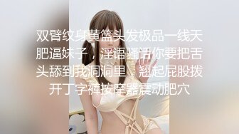 《极品CP魔手外购》色胆包天坑神潜入某公司女厕独占坑位隔板缝中实拍超多美女小姐姐方便，脸逼同步前后拍太顶了 (9)