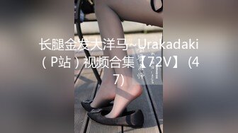 【新速片遞】 尾随偷拍美女裙底❤️吊带裙美女捂裙子上楼梯透明蕾丝内正面露黑色极品黄色超短包臀裙长腿美女排队买奶茶被CD[547MB/MP4/06:29]