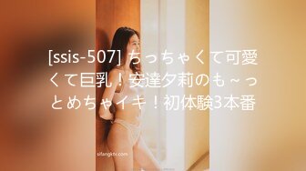 [ssis-507] ちっちゃくて可愛くて巨乳！安達夕莉のも～っとめちゃイキ！初体験3本番