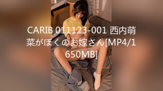 CARIB 011123-001 西内萌菜がぼくのお嫁さん[MP4/1650MB]