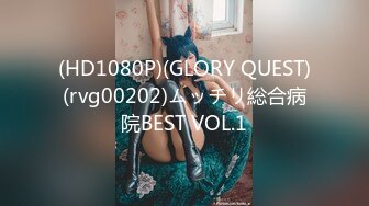 (HD1080P)(GLORY QUEST)(rvg00202)ムッチリ総合病院BEST VOL.1