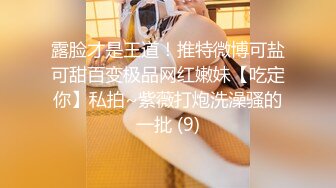 ★☆全网推荐☆★重磅推荐抖音网红转型【Eleven_xuan】小妹妹长得很漂亮清秀，不是那种油爆爆很风骚的，算是一股清流，浴室洗澡、露穴、脸穴2 (6)