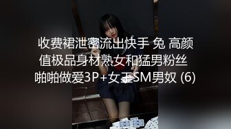 收费裙泄密流出快手 兔 高颜值极品身材熟女和猛男粉丝 啪啪做爱3P+女王SM男奴 (6)