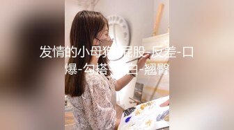 【挣钱买奥迪水泥】，大长腿甜美靓女，你骚不骚