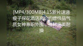 [MP4]蜜桃美臀卡哇伊清纯萌妹自慰诱惑，白嫩美乳极品粉穴，撩起短裙露肥臀，掰穴特写揉搓阴蒂，没搞几下就流出水来