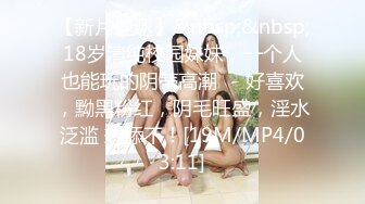 【新片速遞】&nbsp;&nbsp;年轻夫妻寻欢记❤️3P良家骚妻，温情脉脉的吃鸡，后入啪啪！[328M/MP4/04:49]