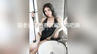 骚老婆说她喜欢被大鸡吧操