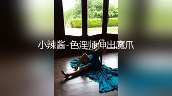 【新片速遞】年轻短发学生头新人妹子，贫乳苗条身材，互玩69，无套女上位打桩[534M/MP4/40:01]