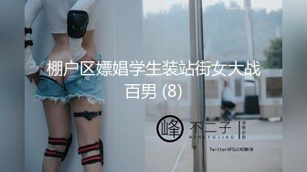 [MP4]STP27757 淫娃女宠 超顶土豪大神的专属性玩物▌91兔兔▌JK开档黑丝嫩妹开门啪啪 肏遍房间每个角落 超频攻穴激射 VIP0600