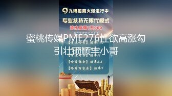 蜜桃传媒 pme-110 病人用大屌帮医师看诊-吴文淇