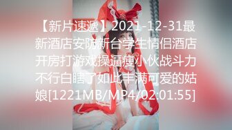 STP34065 【全程高能】当着女友面操闺蜜，女友一会出来偷看一下，最后还内射帮忙递纸巾