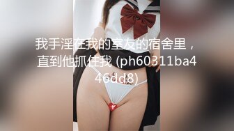 我手淫在我的室友的宿舍里，直到他抓住我 (ph60311ba446dd8)