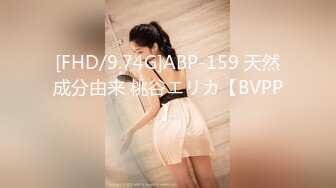 [FHD/9.74G]ABP-159 天然成分由来 桃谷エリカ【BVPP】