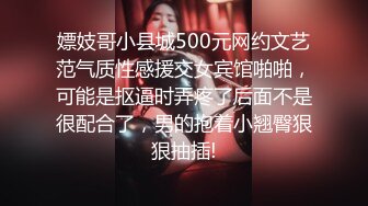 嫖妓哥小县城500元网约文艺范气质性感援交女宾馆啪啪，可能是抠逼时弄疼了后面不是很配合了，男的抱着小翘臀狠狠抽插!