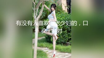 有没有人喜欢微老少妇的，口交+内射