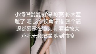 漂亮小姐姐Ts夏娜，下面多了根棒棒，笔直且粉粉的仙女棒，你会接受她做你的女友吗？诱惑激情的一刻，请观看！