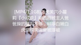 [MP4/ 1.4G]&nbsp;&nbsp;丰满小媳妇挺会说笑,造爱不就是玩嘛,想法开放,道具假J8一插到底,浪叫不停