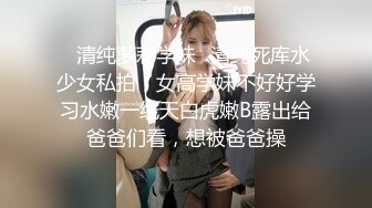 长发眼镜美女8天内被拍了三次 充分展示了肥美鲍鱼 丰腴白臀3V (1)