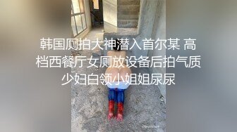 顶级颜值【奈汐酱】最新两套付费福利，石洞迷闻，粉色护士，大奶风骚御姐范