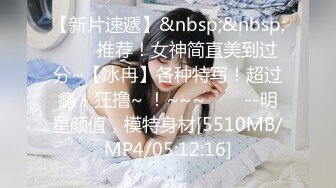 淫欲反差美少女✿萌萌的外表下是个小骚货，无比软糯性感下面粉嫩嫩的，高潮时忍不住勾起小脚丫，又骚又可爱